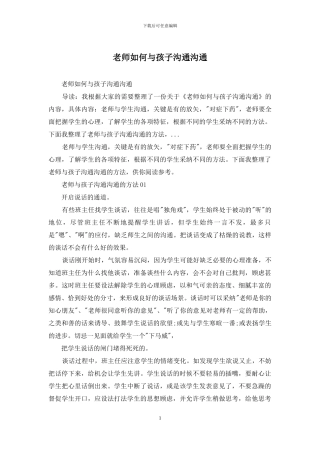 老师如何与孩子沟通交流