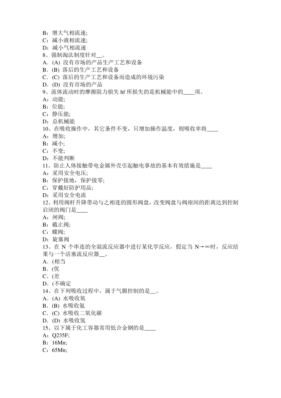 2015年下半年台湾化工工程师公共基础：十六烷值考试试卷_第2页