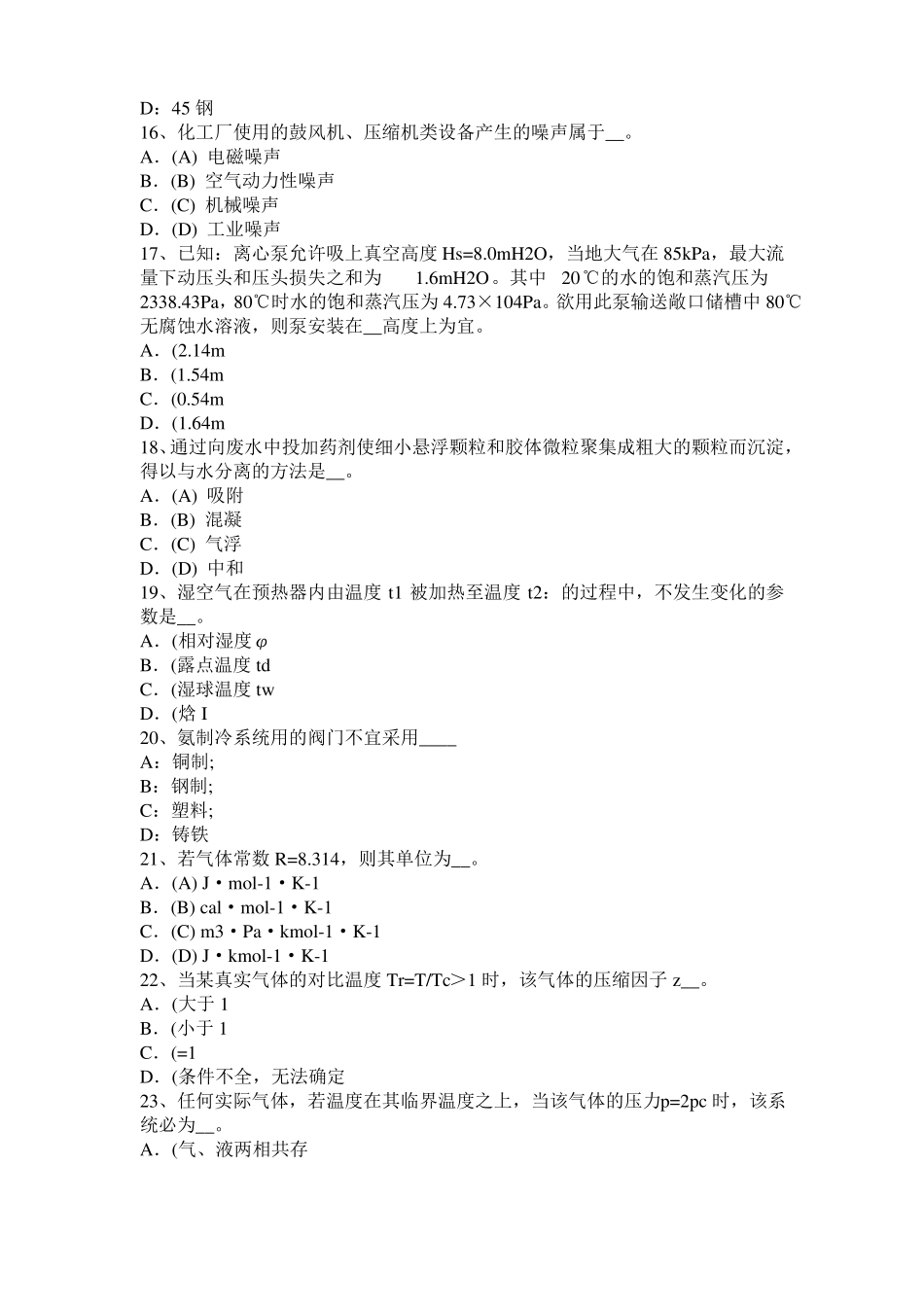 2015年下半年台湾化工工程师公共基础：十六烷值考试试卷_第3页
