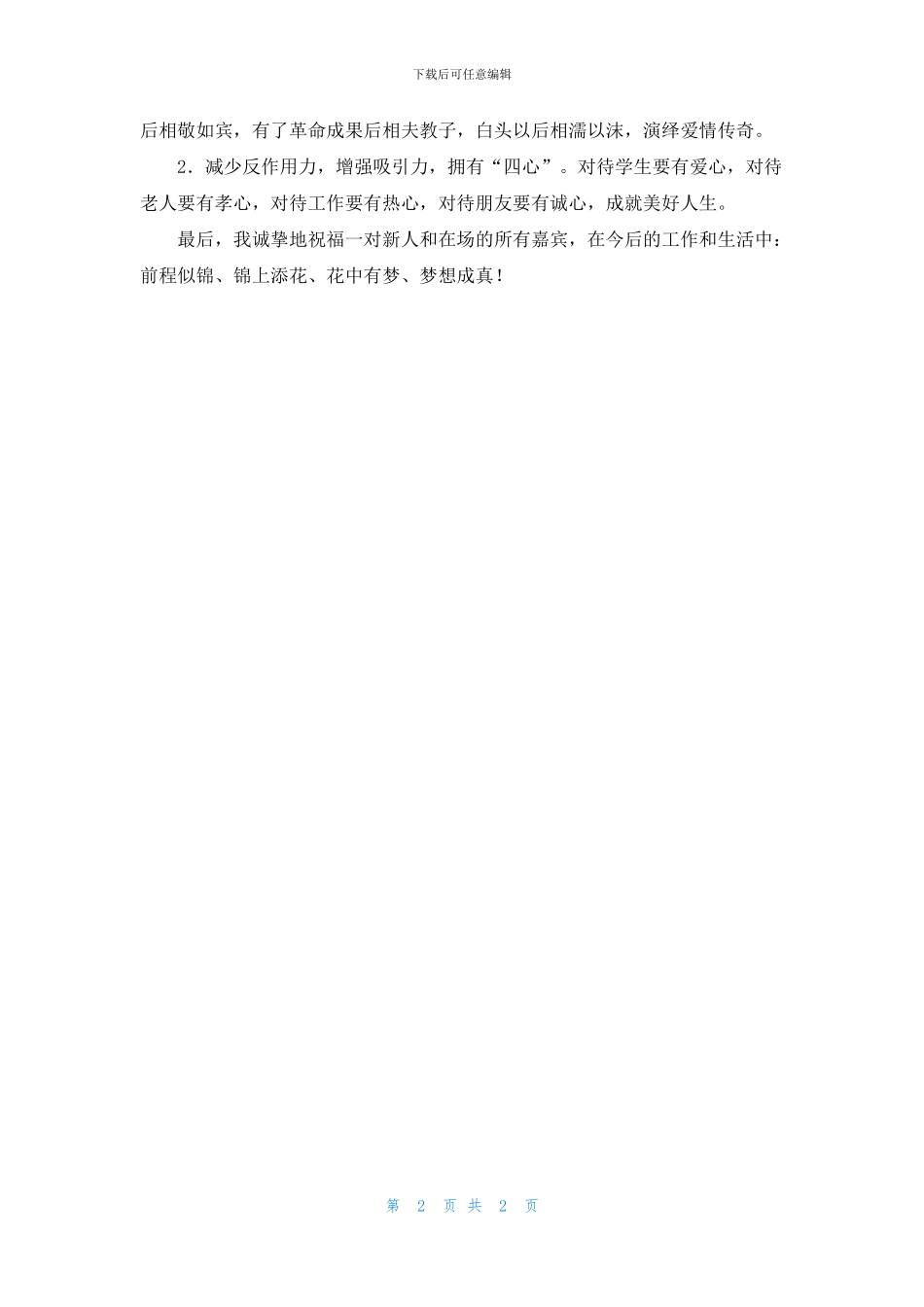 老师婚礼证婚词_第2页