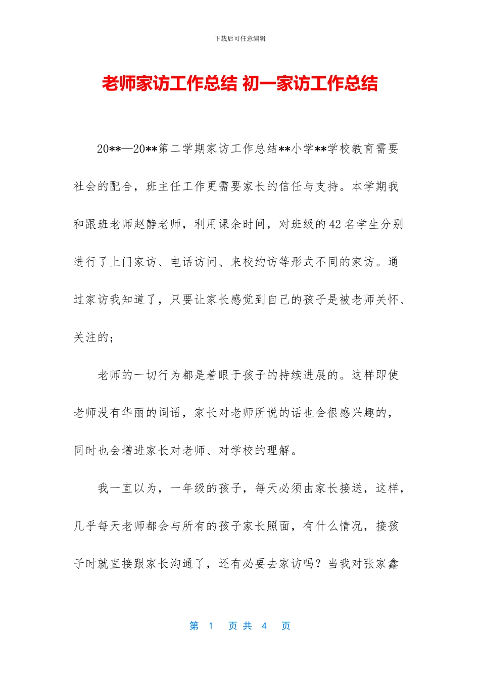 老师家访工作总结_第1页