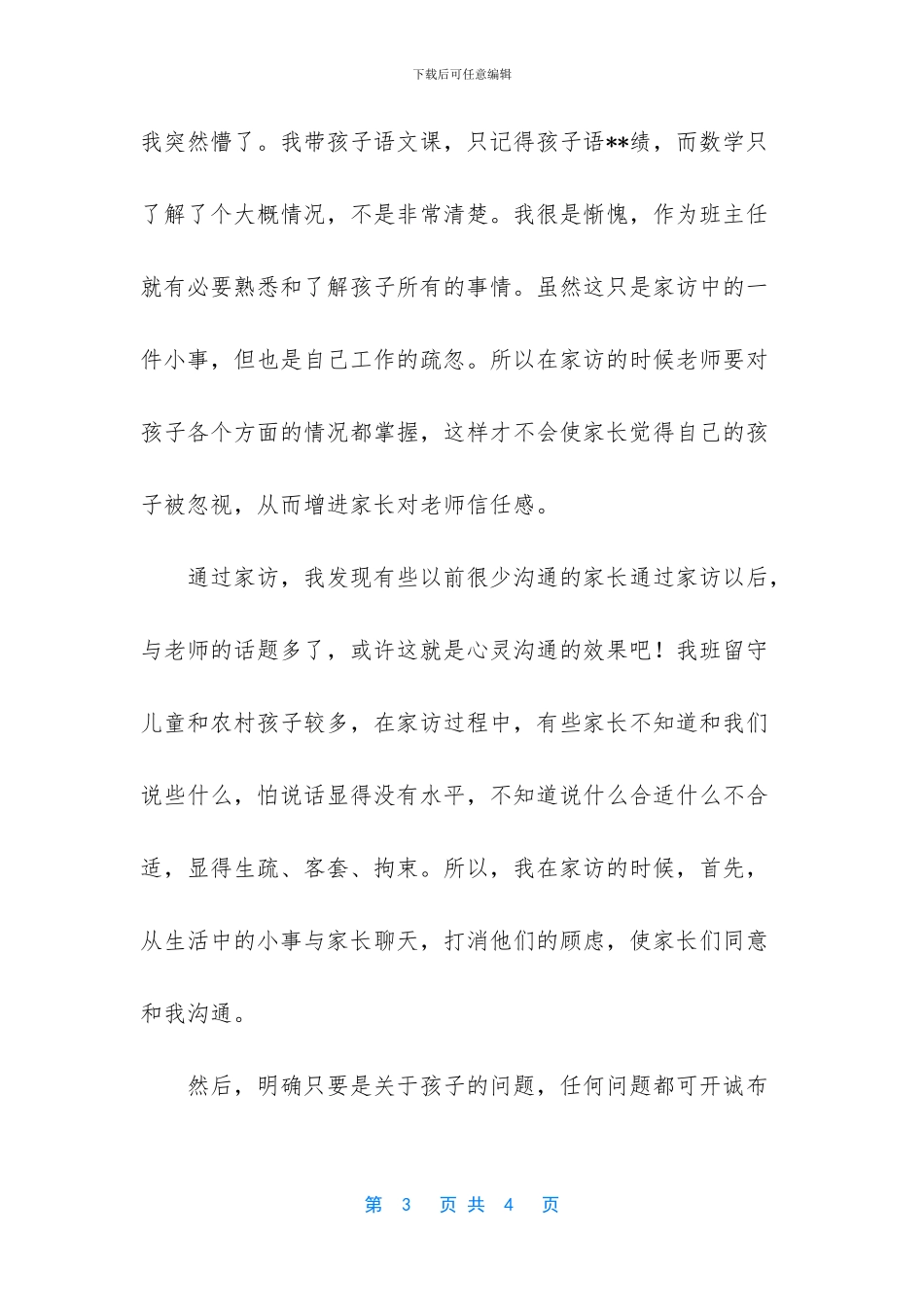 老师家访工作总结_第3页