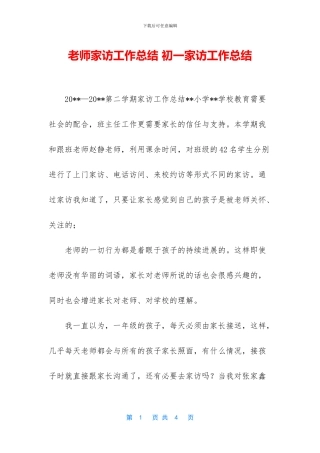 老师家访工作总结