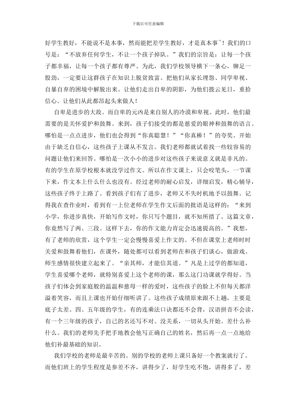 老师学生表彰大会发言稿_第2页