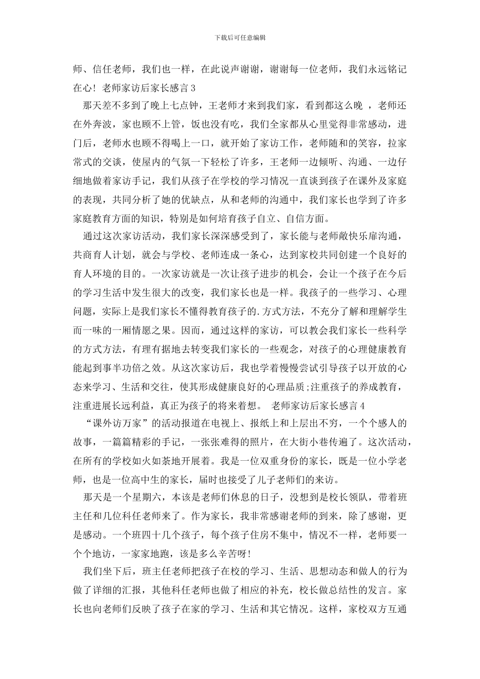 老师家访后家长感言_第2页