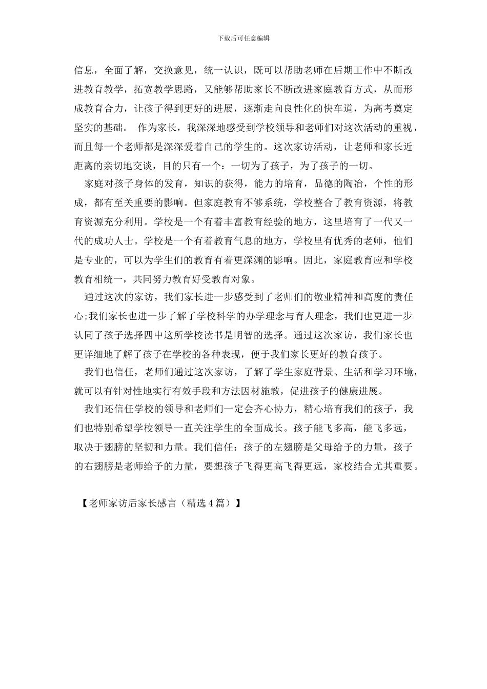 老师家访后家长感言_第3页