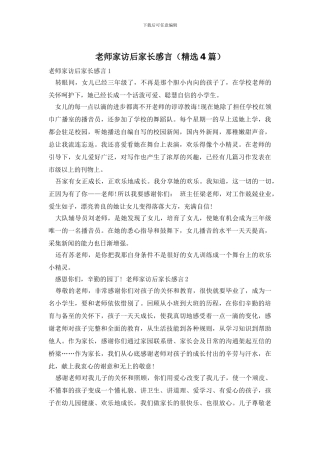 老师家访后家长感言