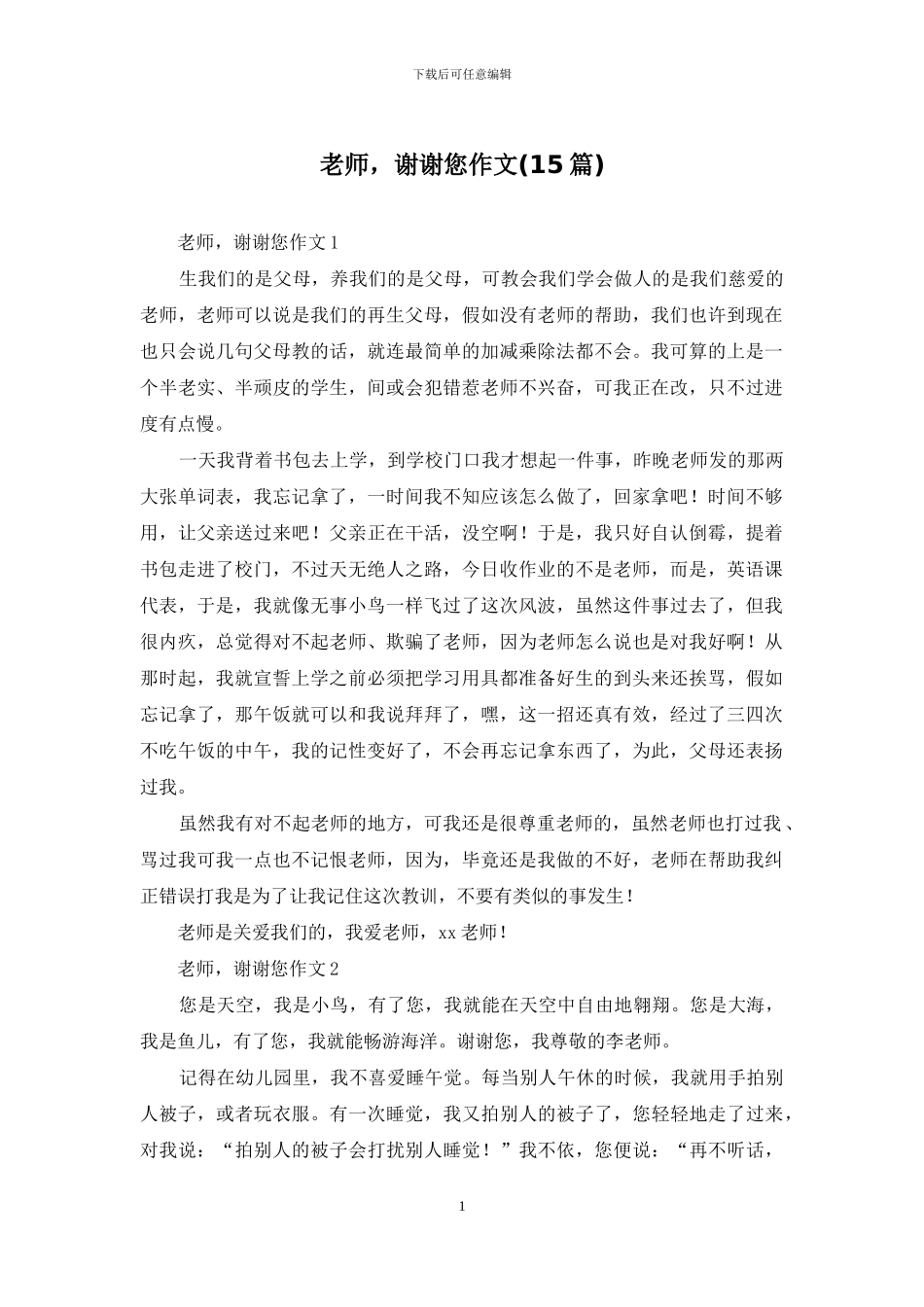 老师-谢谢您作文_第1页