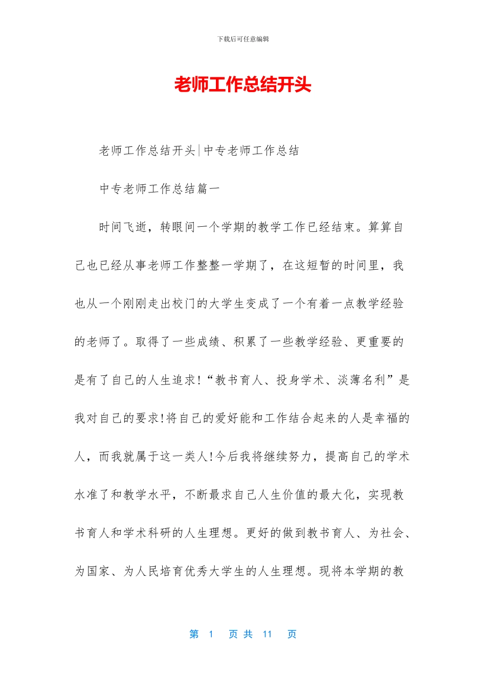 老师工作总结开头_第1页