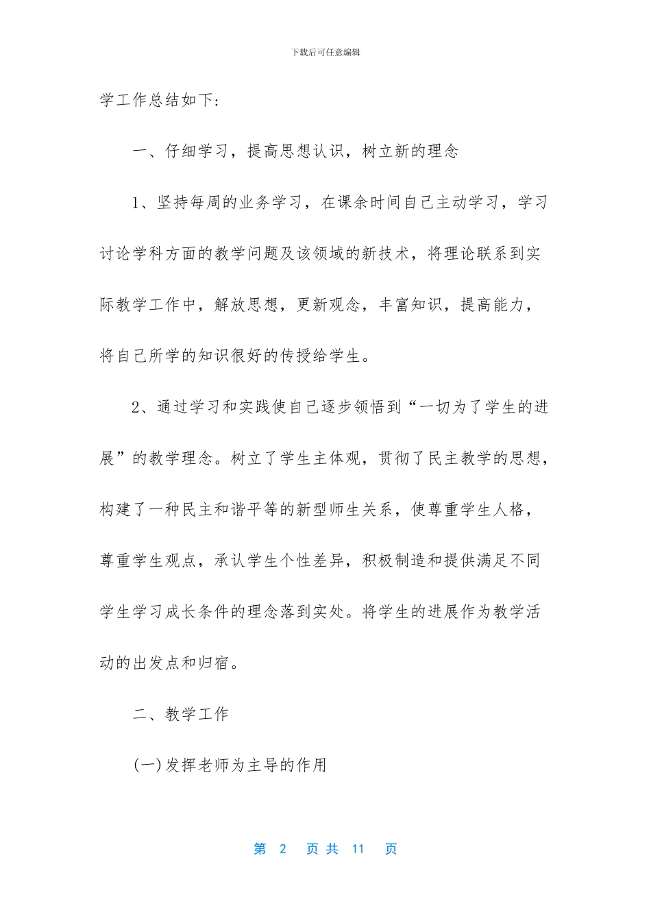 老师工作总结开头_第2页