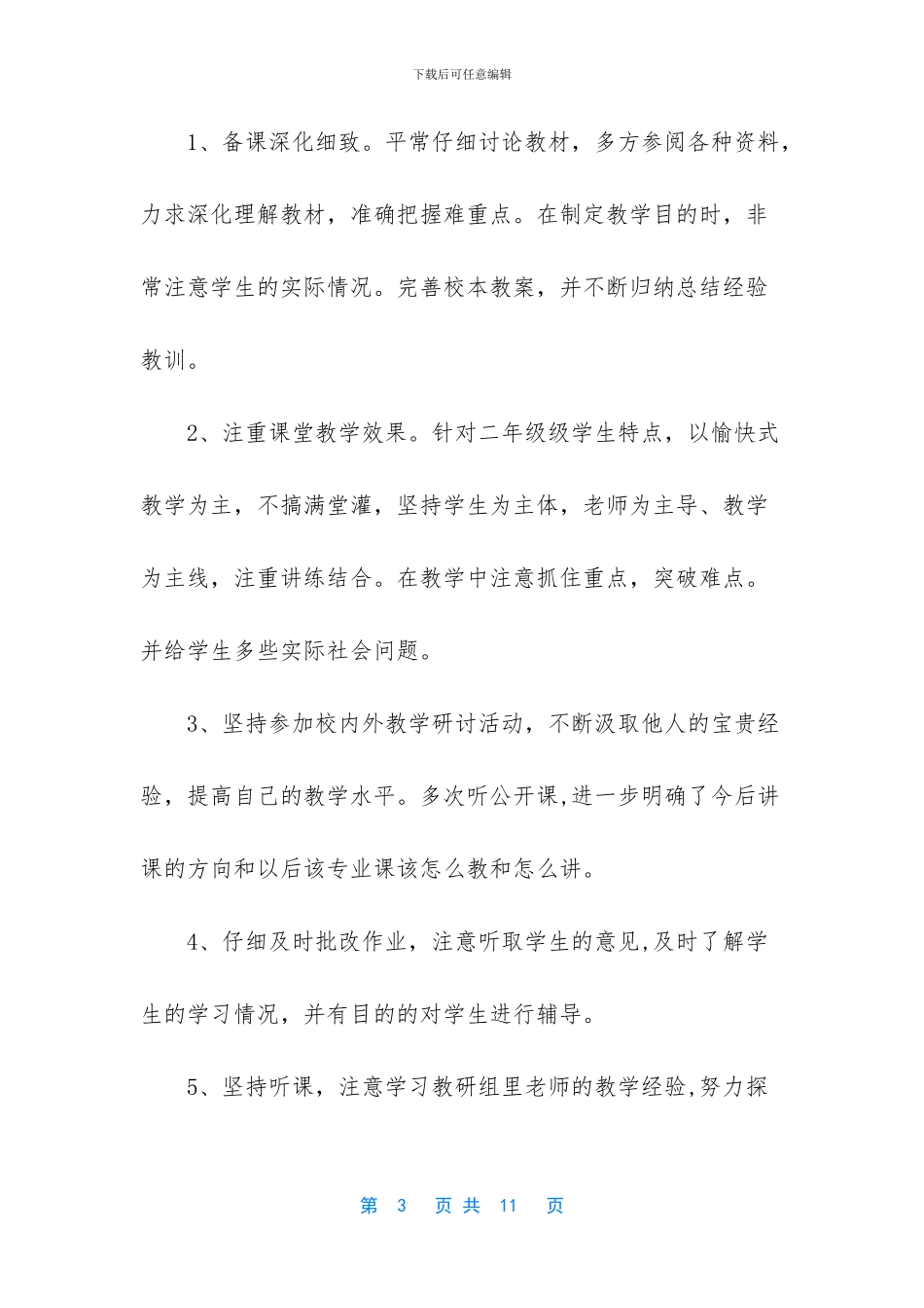 老师工作总结开头_第3页