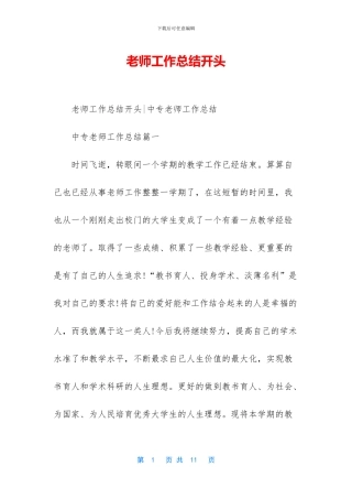 老师工作总结开头