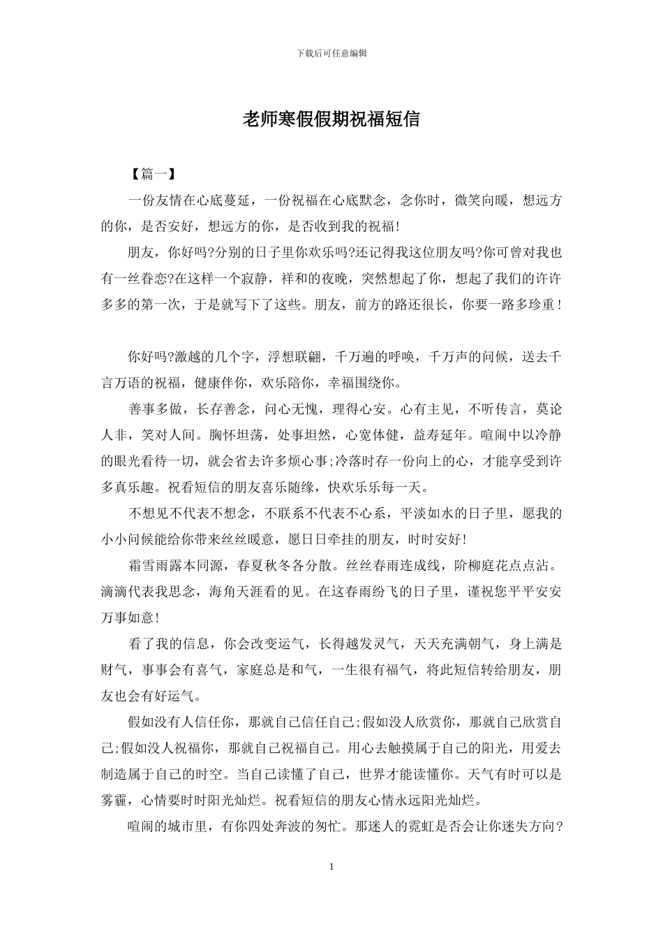 老师寒假假期祝福短信_第1页