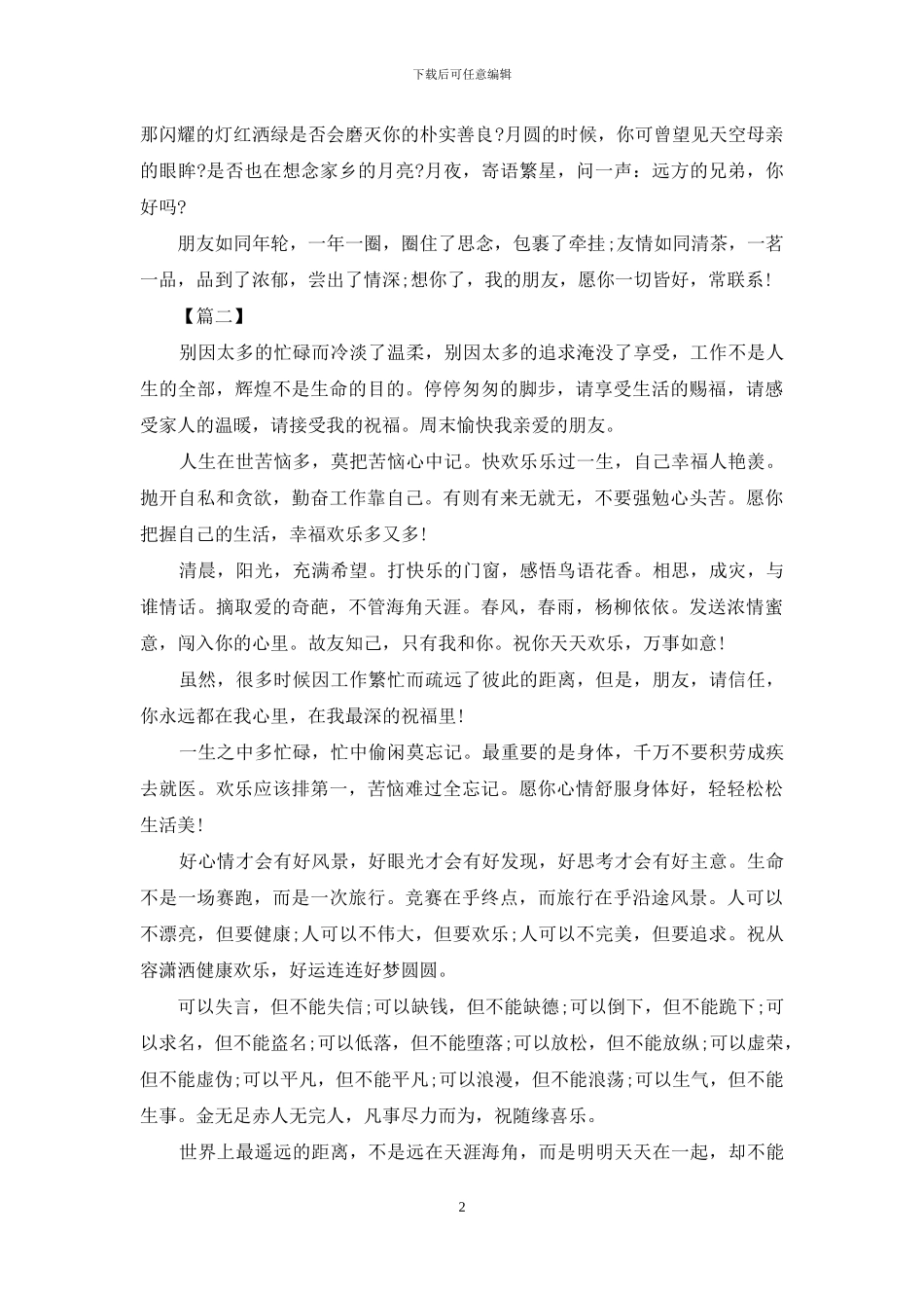 老师寒假假期祝福短信_第2页