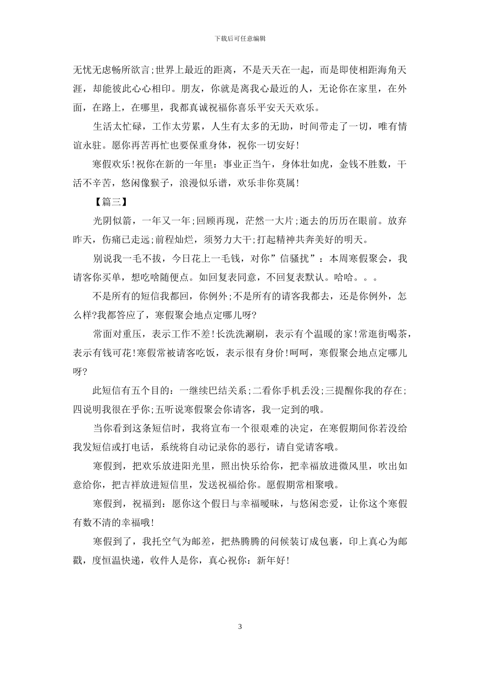 老师寒假假期祝福短信_第3页