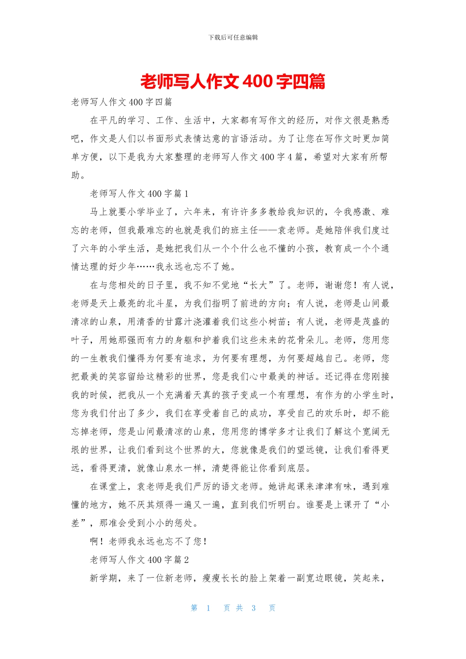 老师写人作文400字四篇_第1页