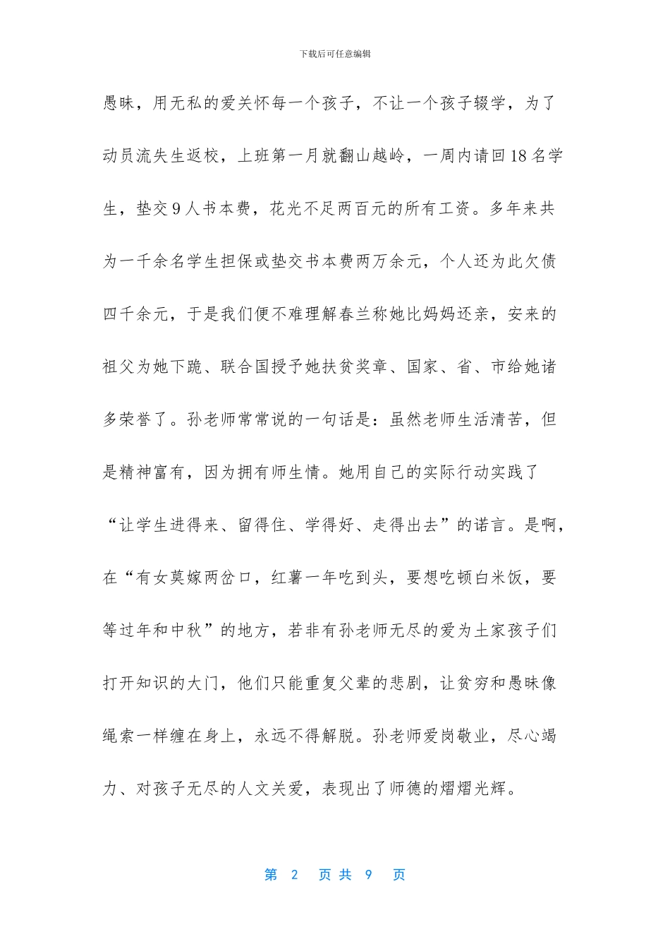 老师师德师风心得体会_第2页