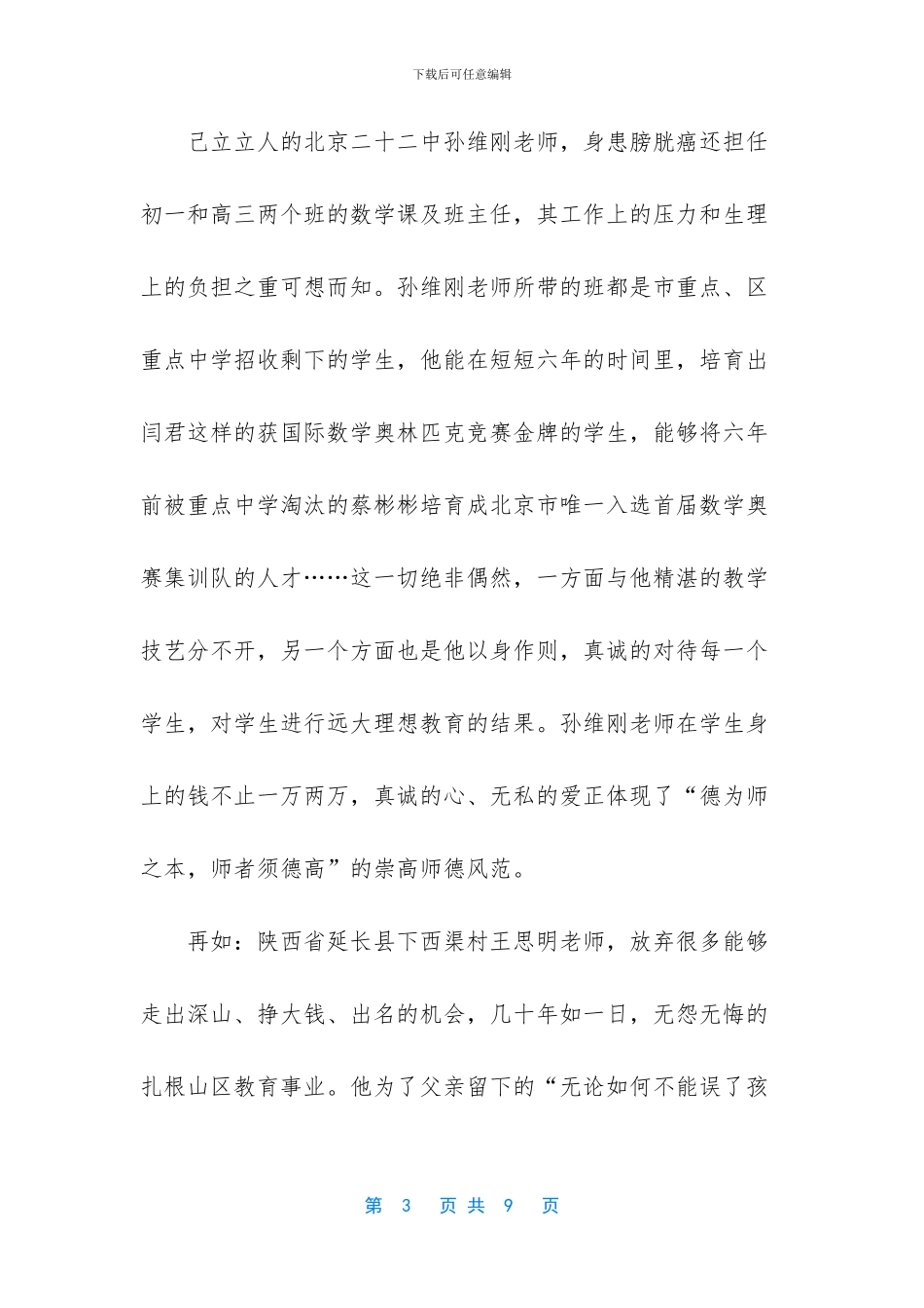 老师师德师风心得体会_第3页