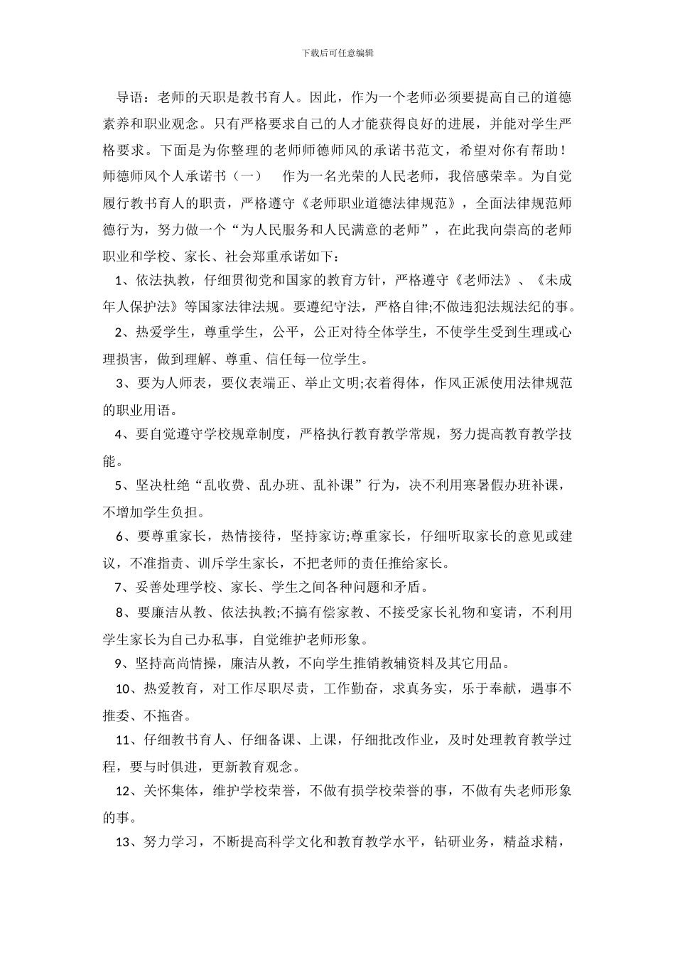 老师师德师风的承诺书范文_第2页