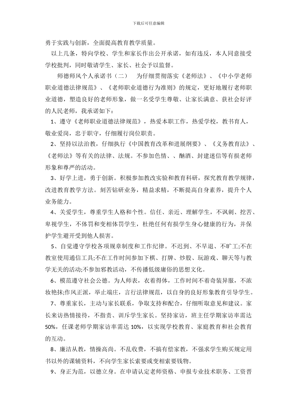 老师师德师风的承诺书范文_第3页
