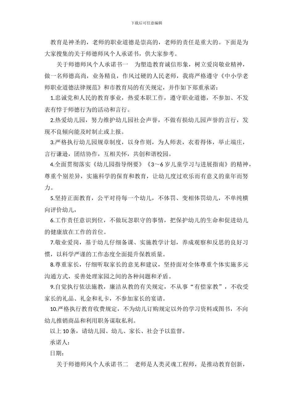 老师师德师风承诺书模板_第2页