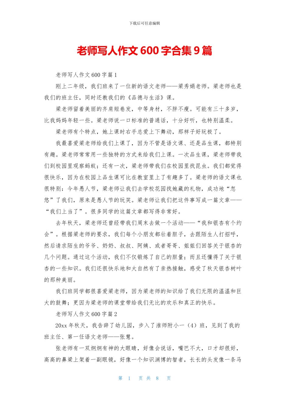 老师写人作文600字合集9篇_第1页