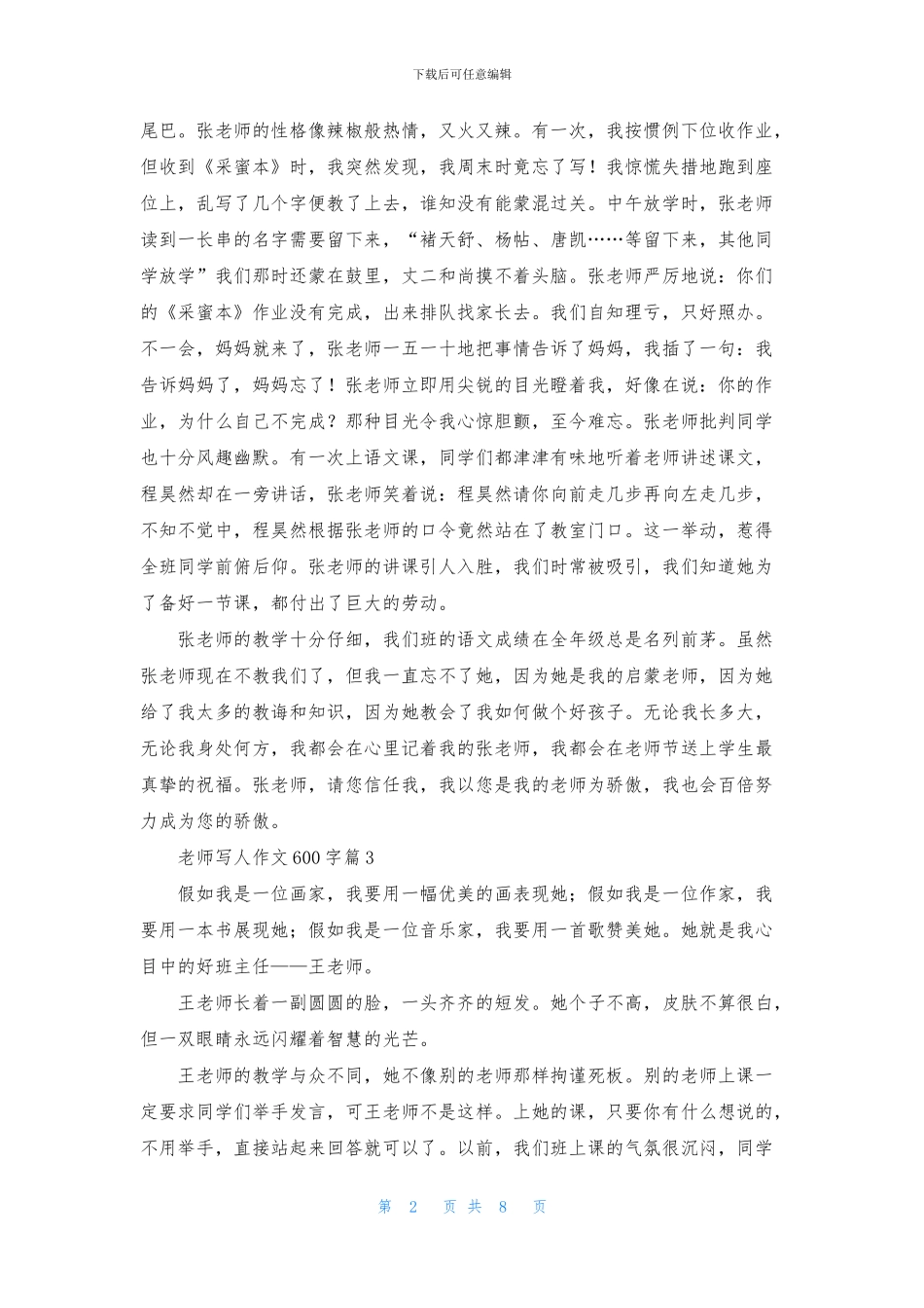 老师写人作文600字合集9篇_第2页