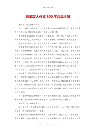 老师写人作文600字合集9篇