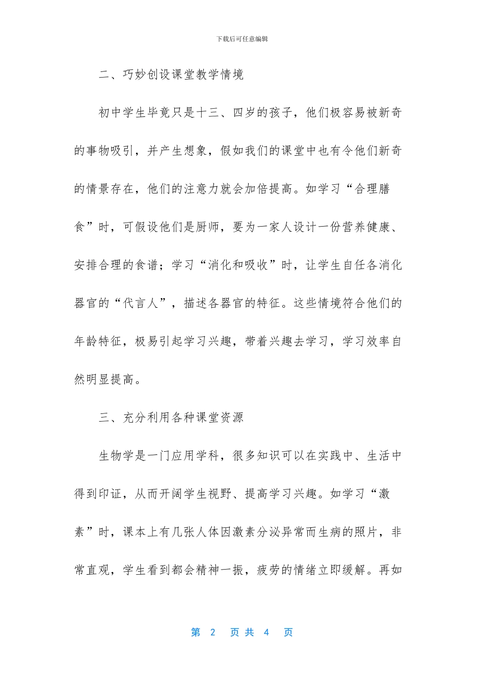 老师怎么提高课堂效率_第2页