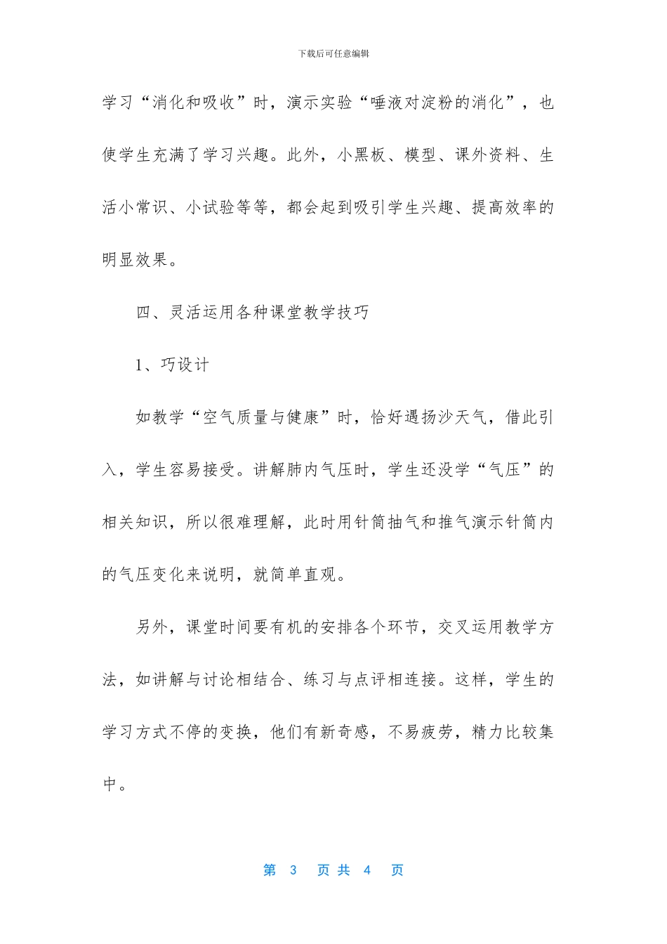 老师怎么提高课堂效率_第3页