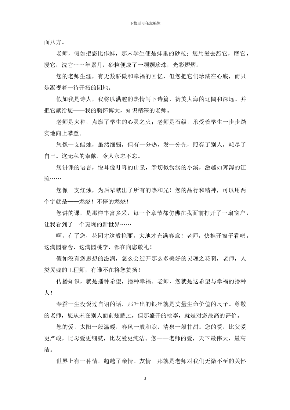 老师您辛苦了!2024教师节祝福语大全_第3页