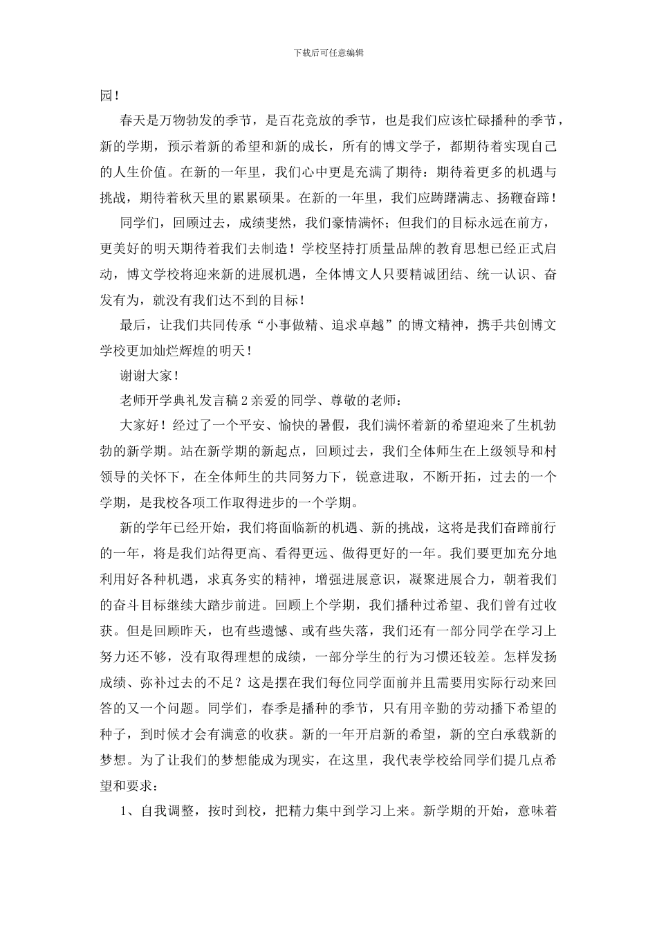 老师开学典礼发言稿_第2页