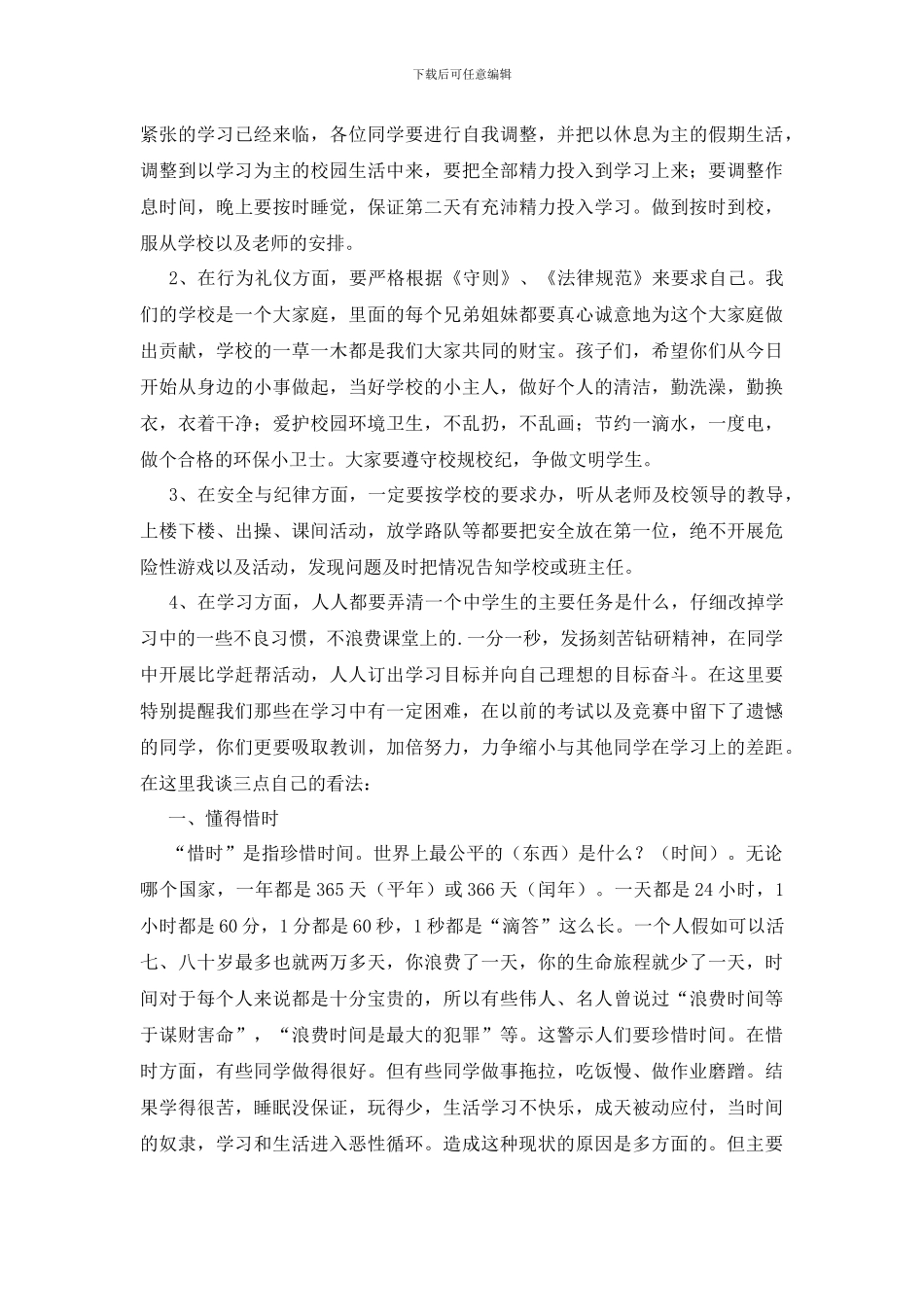 老师开学典礼发言稿_第3页