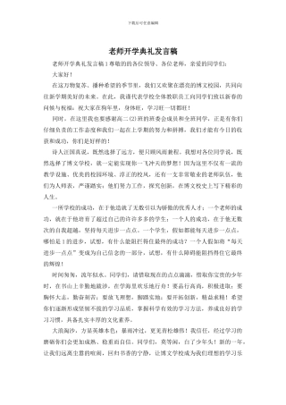 老师开学典礼发言稿