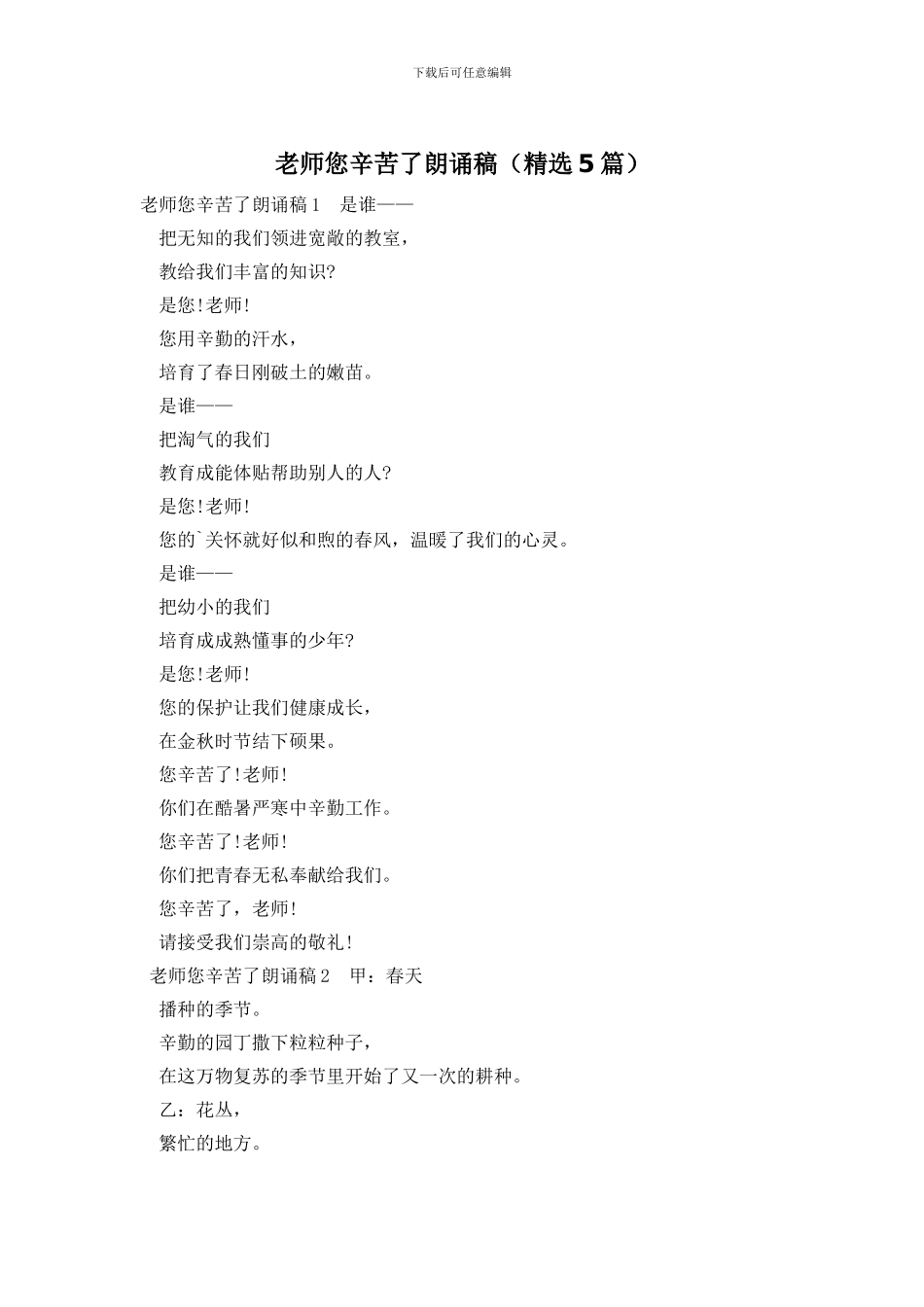 老师您辛苦了朗诵稿_第1页