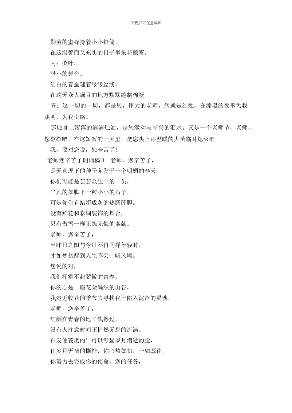 老师您辛苦了朗诵稿_第2页