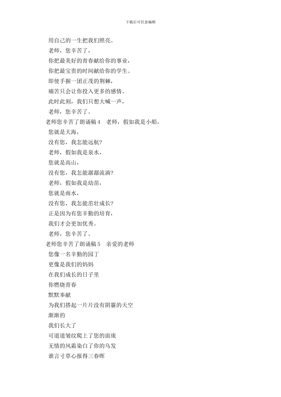 老师您辛苦了朗诵稿_第3页