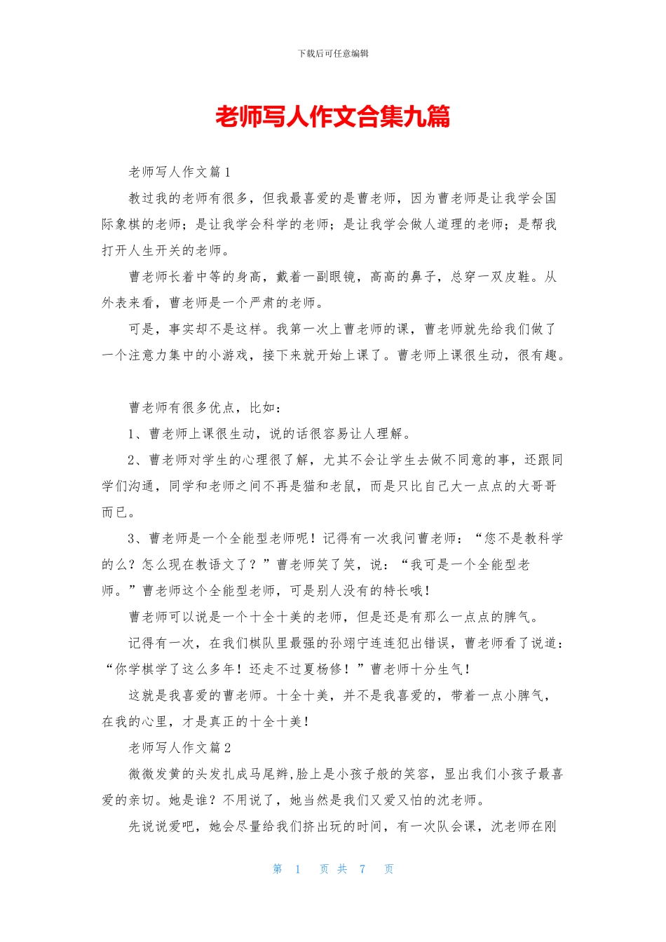 老师写人作文合集九篇_第1页