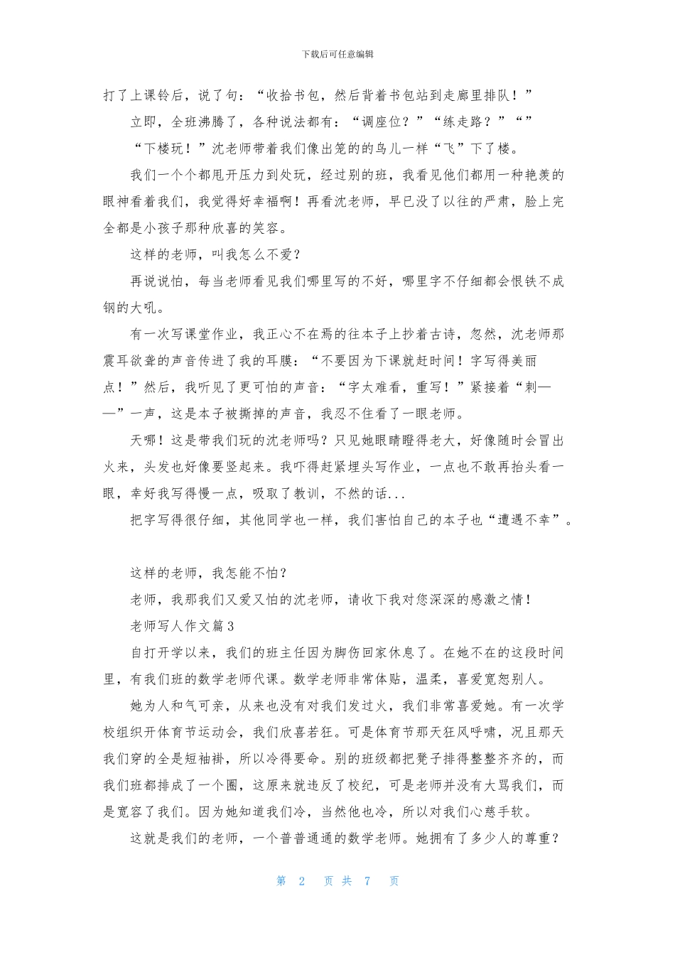 老师写人作文合集九篇_第2页