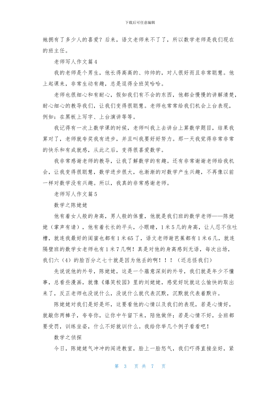老师写人作文合集九篇_第3页