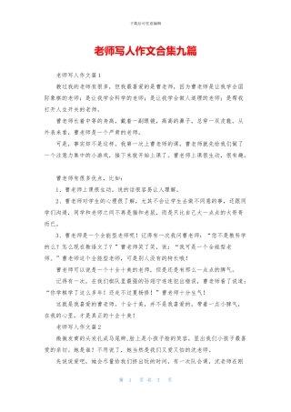 老师写人作文合集九篇
