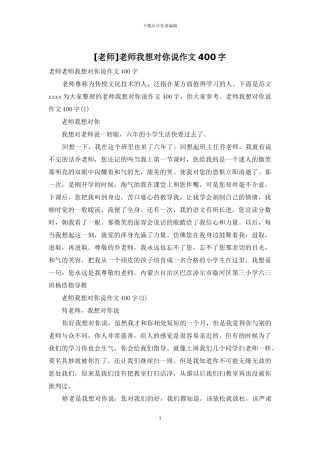 老师我想对你说作文400字