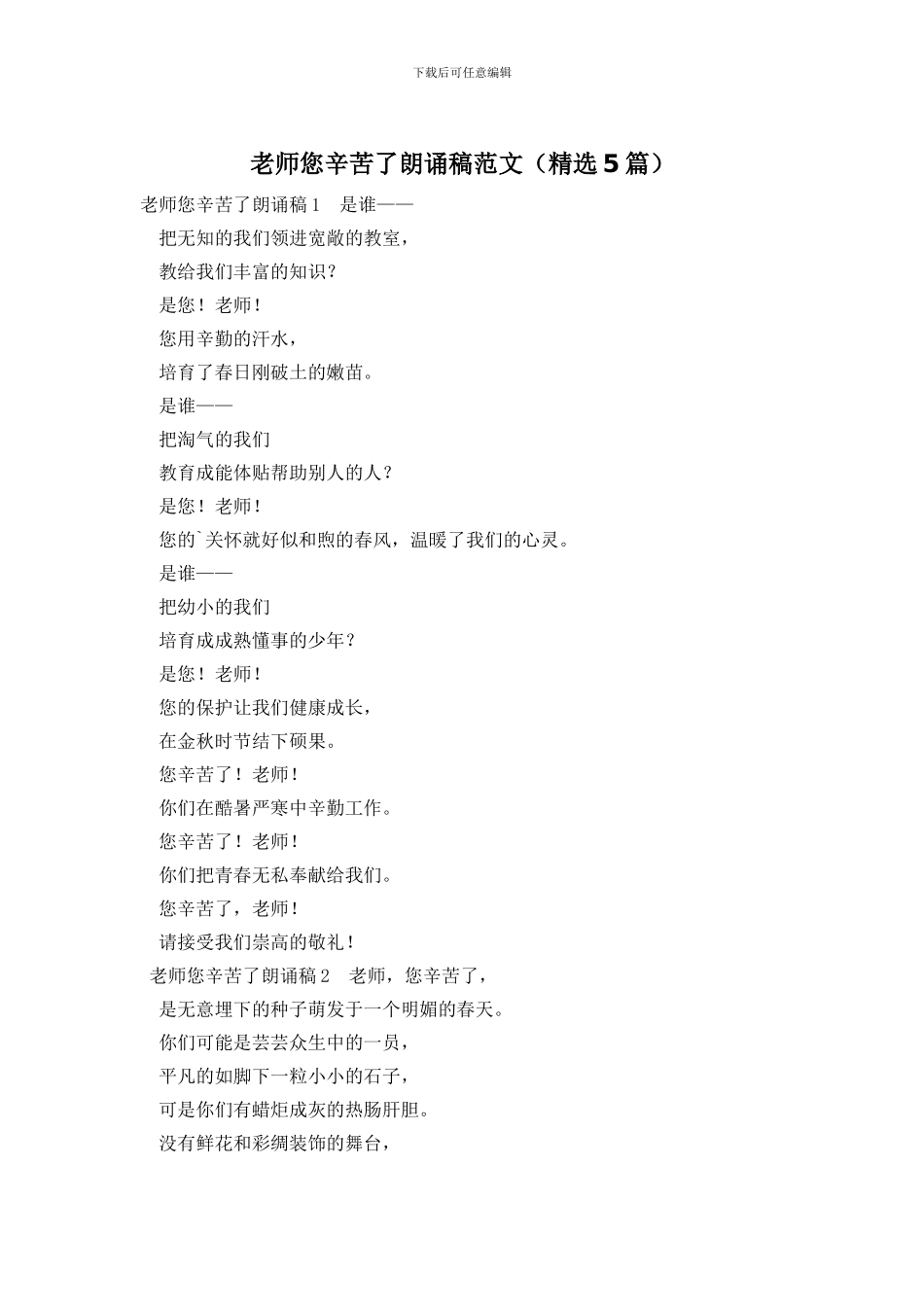 老师您辛苦了朗诵稿范文_第1页