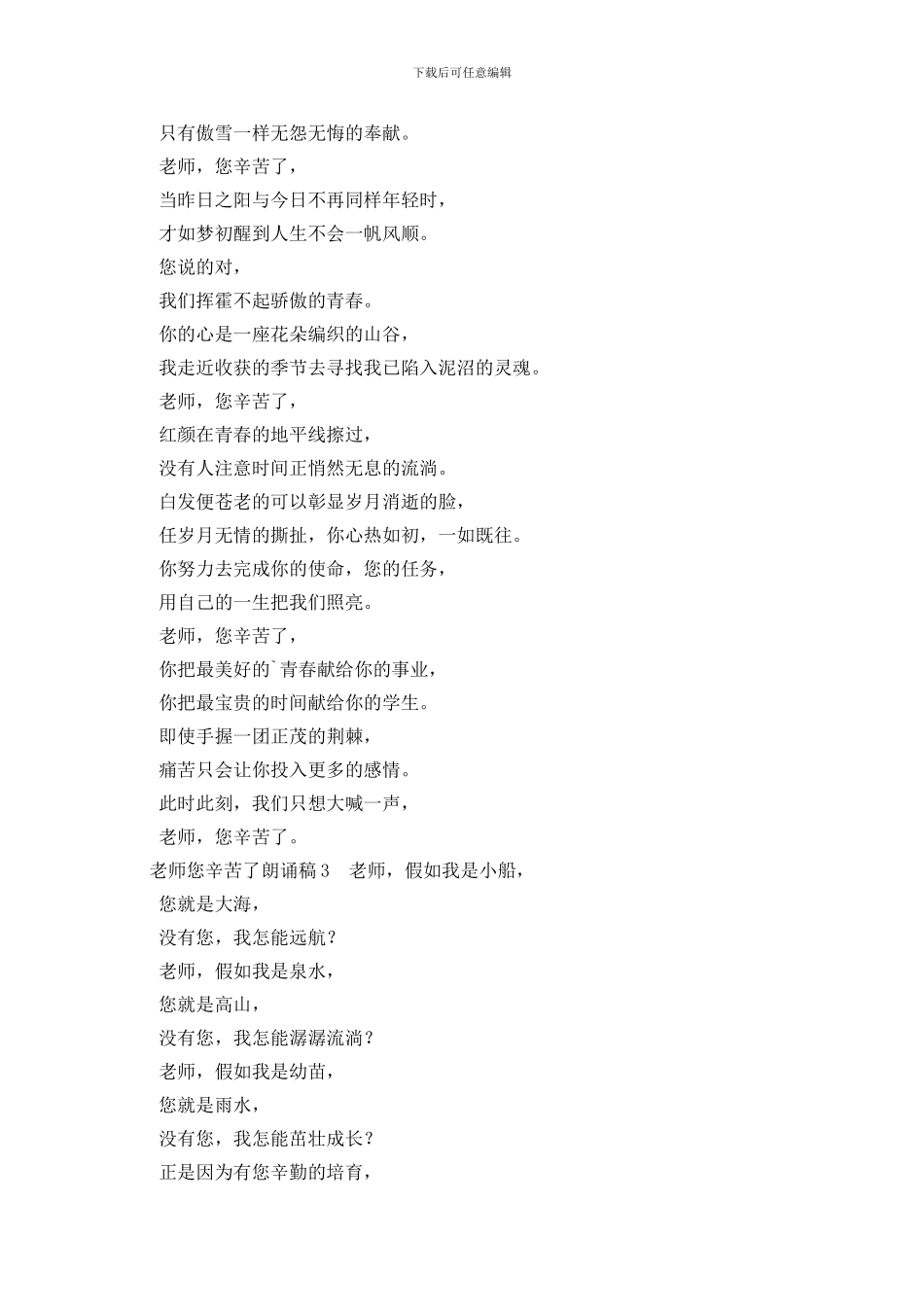 老师您辛苦了朗诵稿范文_第2页