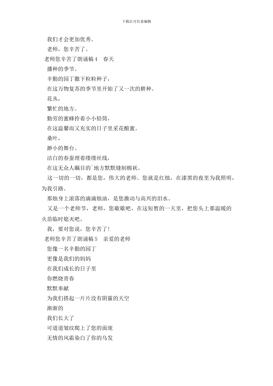 老师您辛苦了朗诵稿范文_第3页