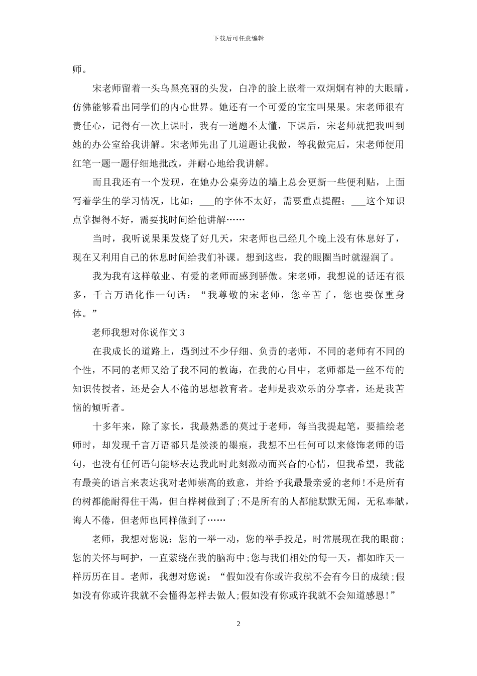老师我想对你说作文精选5篇优秀范文_第2页
