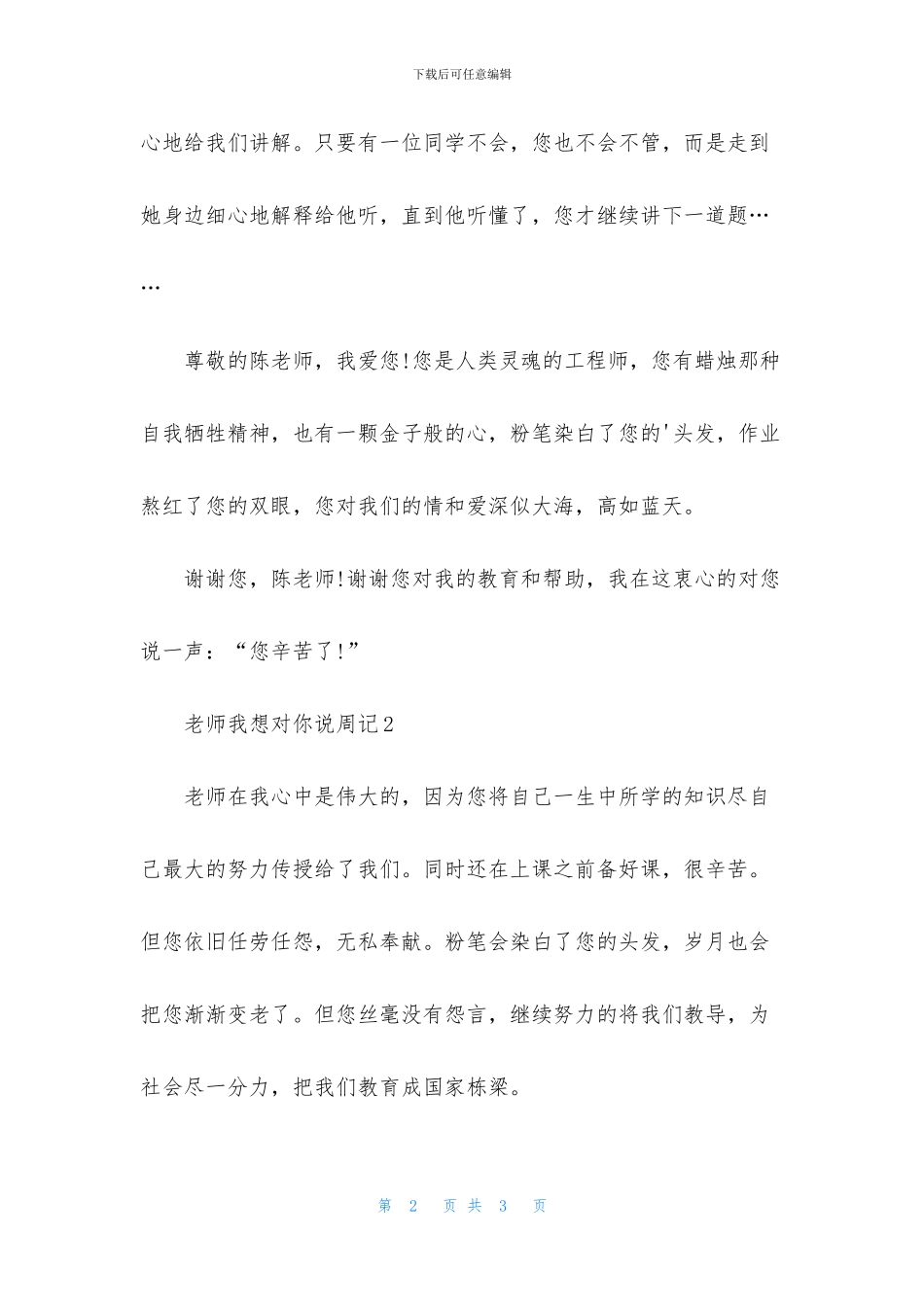 老师我想对你说周记_第2页