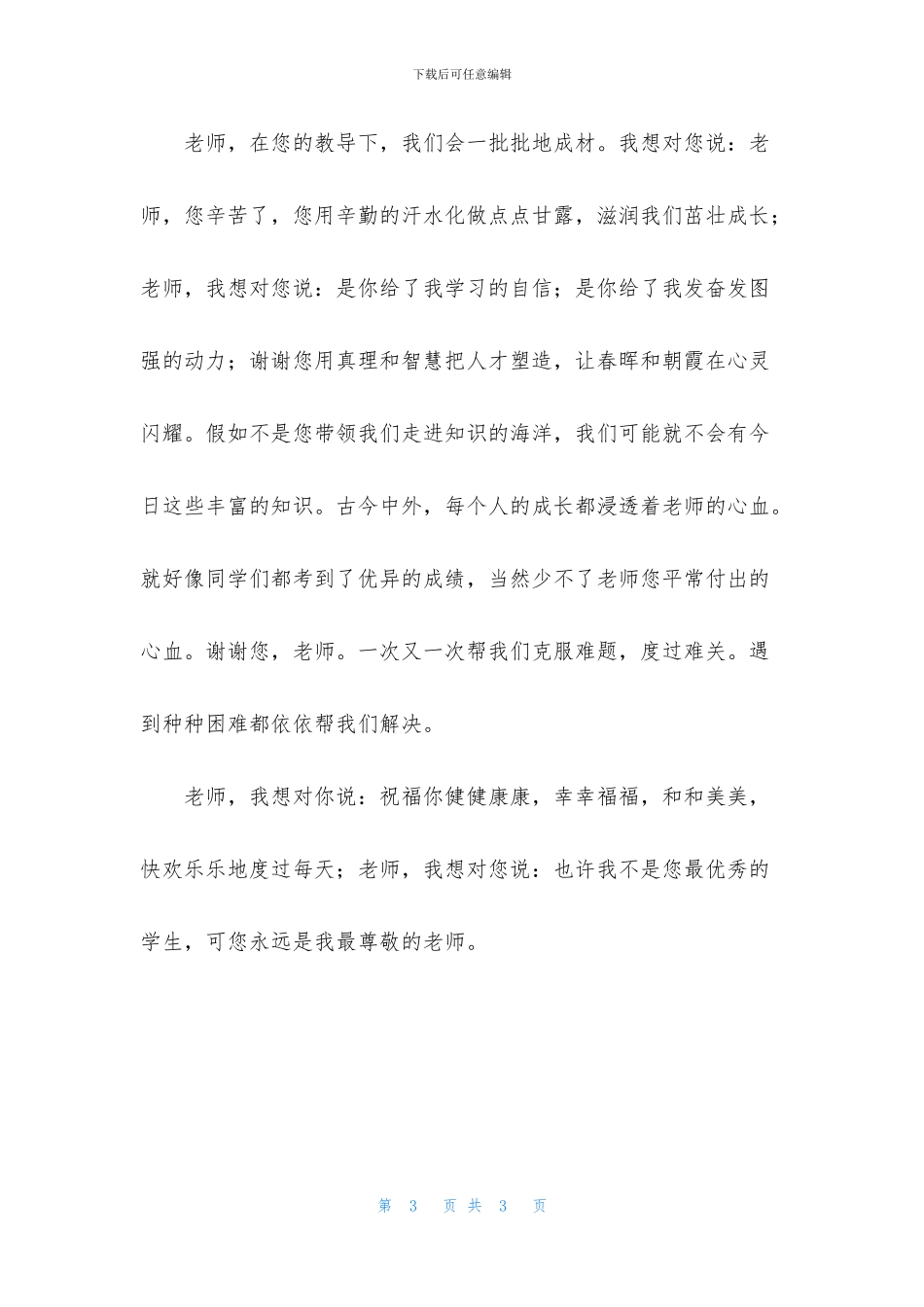 老师我想对你说周记_第3页
