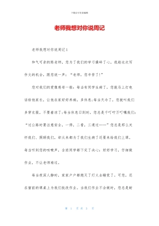 老师我想对你说周记