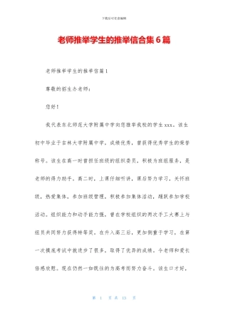 老师推荐学生的推荐信合集6篇